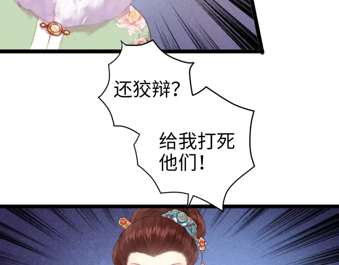 《《妃为九卿》-神医小娇妃》第90话 危在旦夕！ 第53页