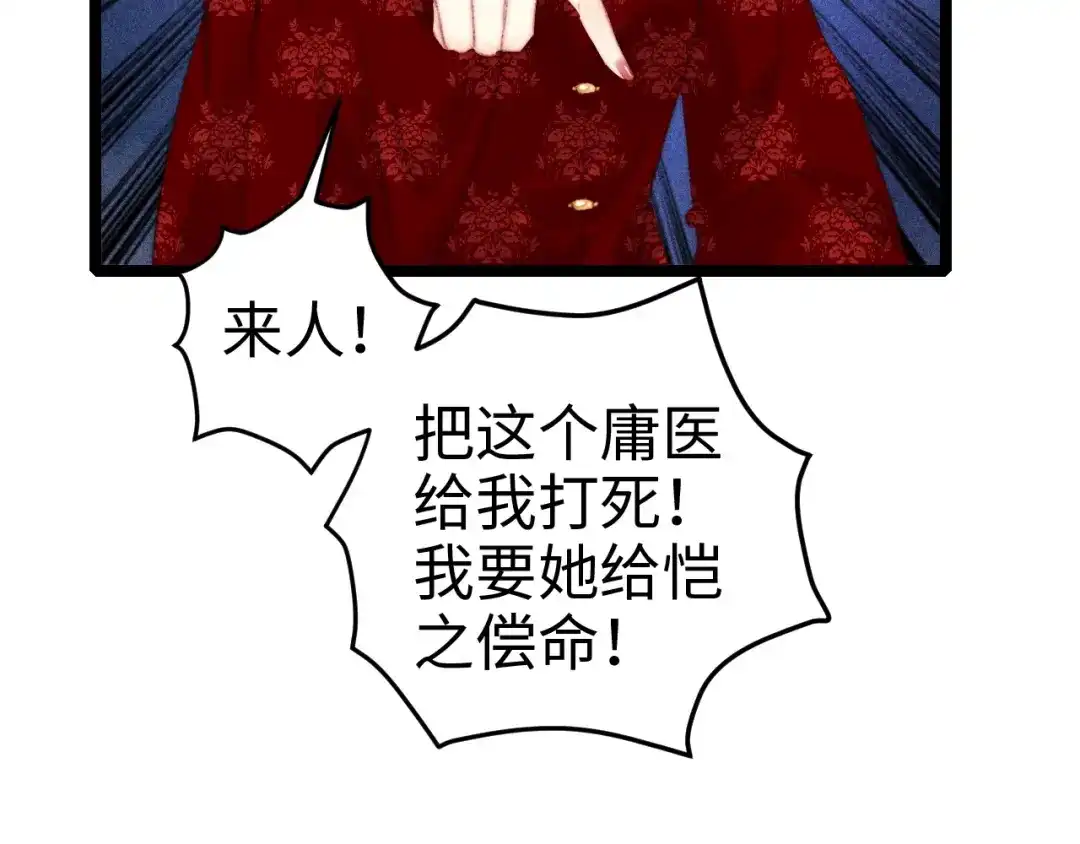 《《妃为九卿》-神医小娇妃》第90话 危在旦夕！ 第43页