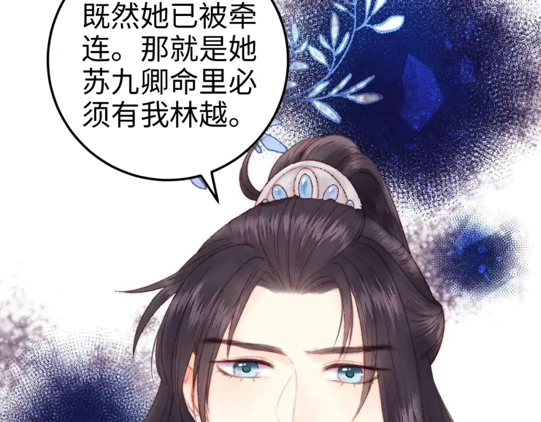 《《妃为九卿》-神医小娇妃》第90话 危在旦夕！ 第74页