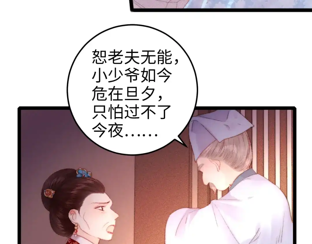 《《妃为九卿》-神医小娇妃》第90话 危在旦夕！ 第36页