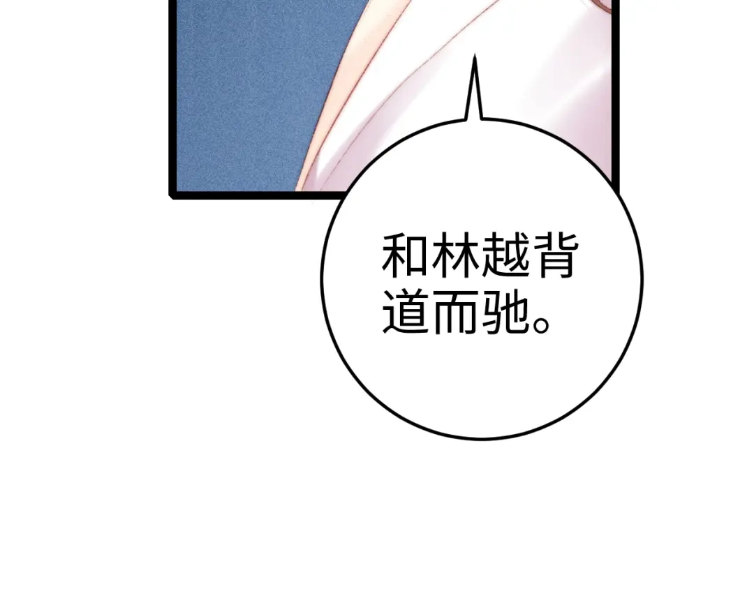 《《妃为九卿》-神医小娇妃》第90话 危在旦夕！ 第16页
