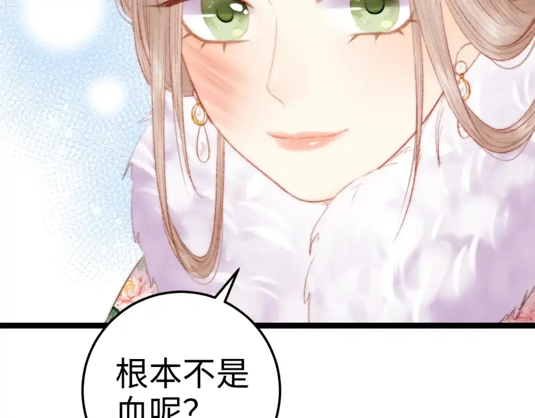 《《妃为九卿》-神医小娇妃》第90话 危在旦夕！ 第67页