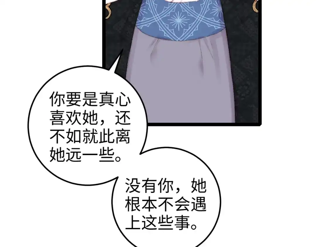 《《妃为九卿》-神医小娇妃》第90话 危在旦夕！ 第72页