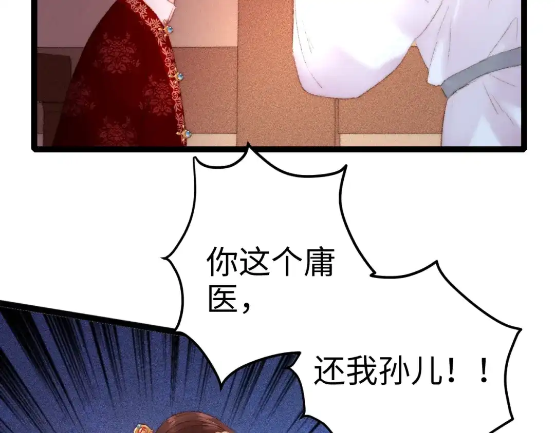 《《妃为九卿》-神医小娇妃》第90话 危在旦夕！ 第37页