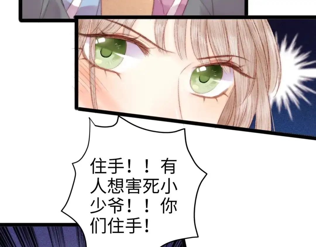 《《妃为九卿》-神医小娇妃》第90话 危在旦夕！ 第51页