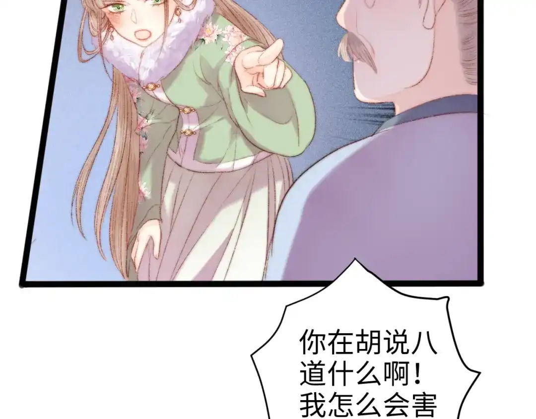 《《妃为九卿》-神医小娇妃》第90话 危在旦夕！ 第64页
