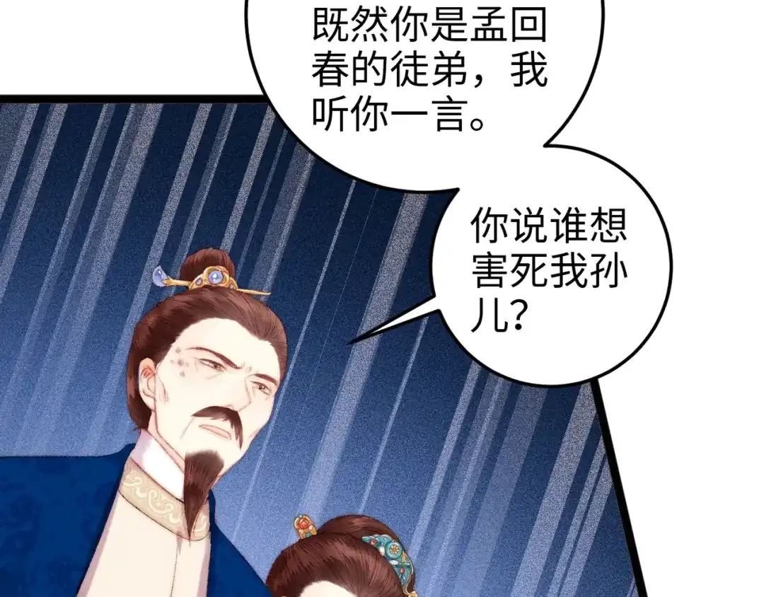 《《妃为九卿》-神医小娇妃》第90话 危在旦夕！ 第61页