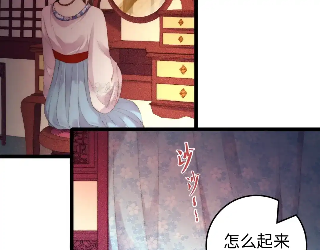 《《妃为九卿》-神医小娇妃》第90话 危在旦夕！ 第6页