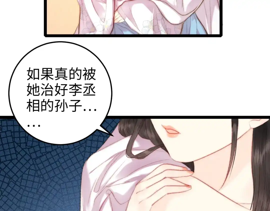 《《妃为九卿》-神医小娇妃》第90话 危在旦夕！ 第9页