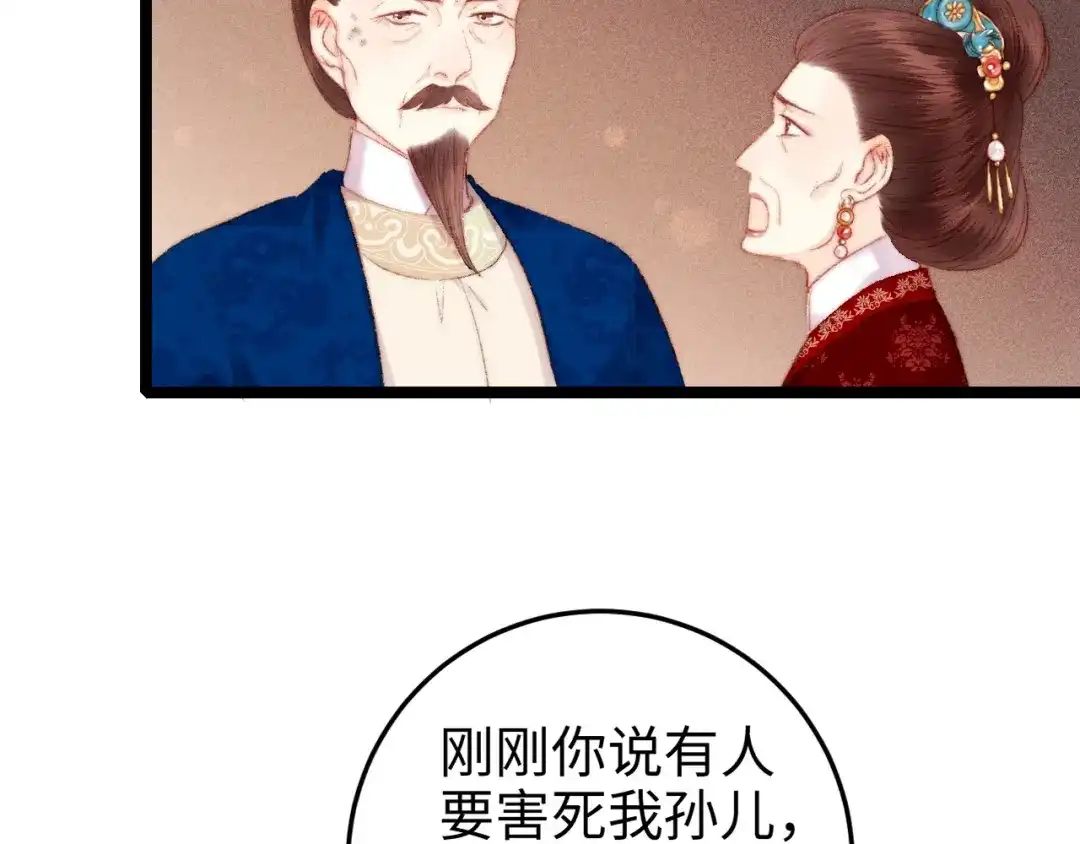 《《妃为九卿》-神医小娇妃》第90话 危在旦夕！ 第60页