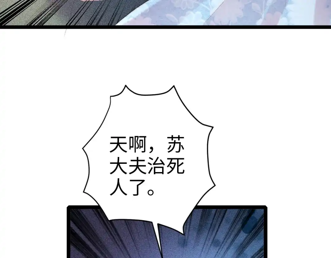 《《妃为九卿》-神医小娇妃》第90话 危在旦夕！ 第29页