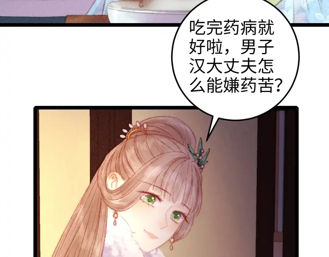 《《妃为九卿》-神医小娇妃》第90话 危在旦夕！ 第22页