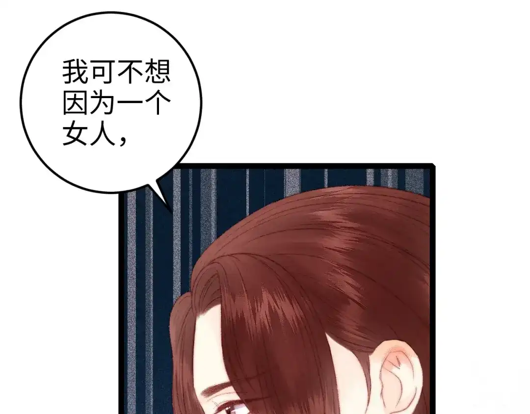 《《妃为九卿》-神医小娇妃》第90话 危在旦夕！ 第14页