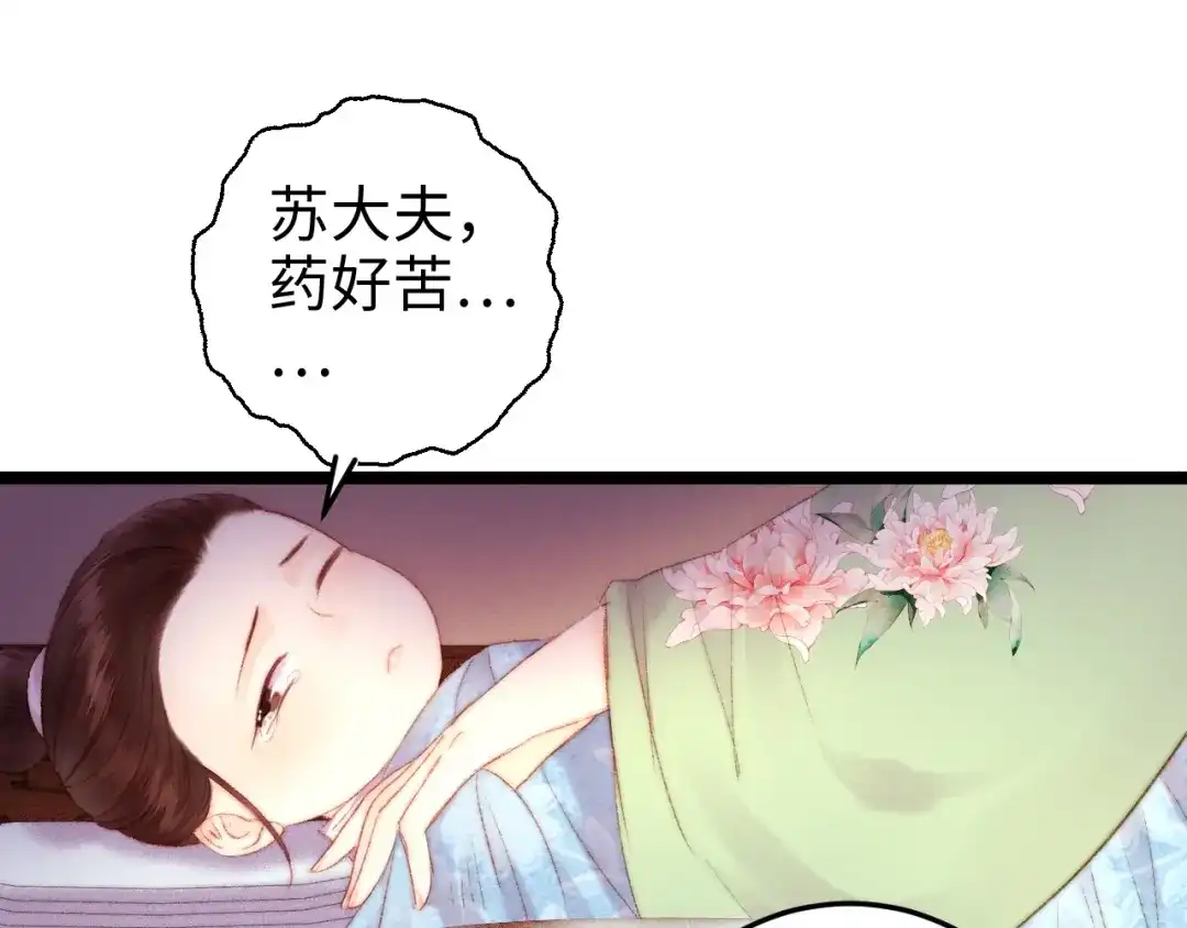 《《妃为九卿》-神医小娇妃》第90话 危在旦夕！ 第21页