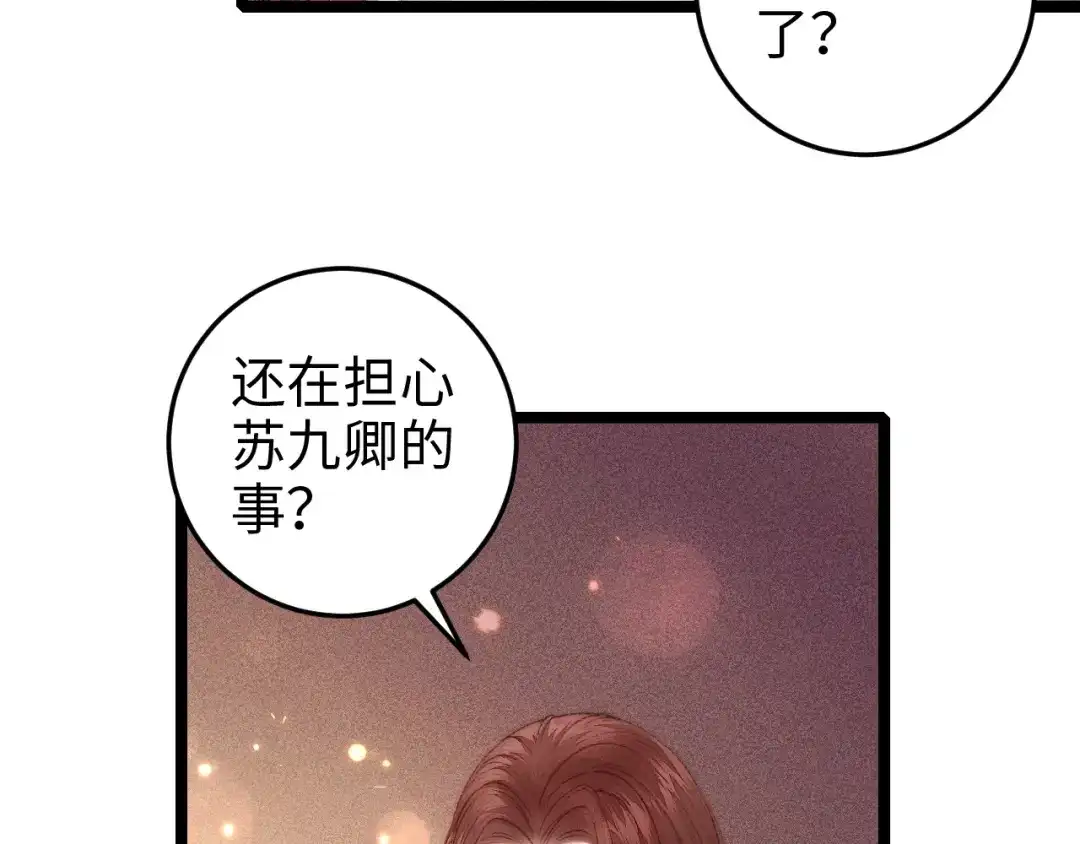 《《妃为九卿》-神医小娇妃》第90话 危在旦夕！ 第7页