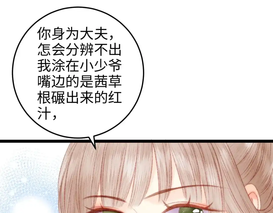 《《妃为九卿》-神医小娇妃》第90话 危在旦夕！ 第66页