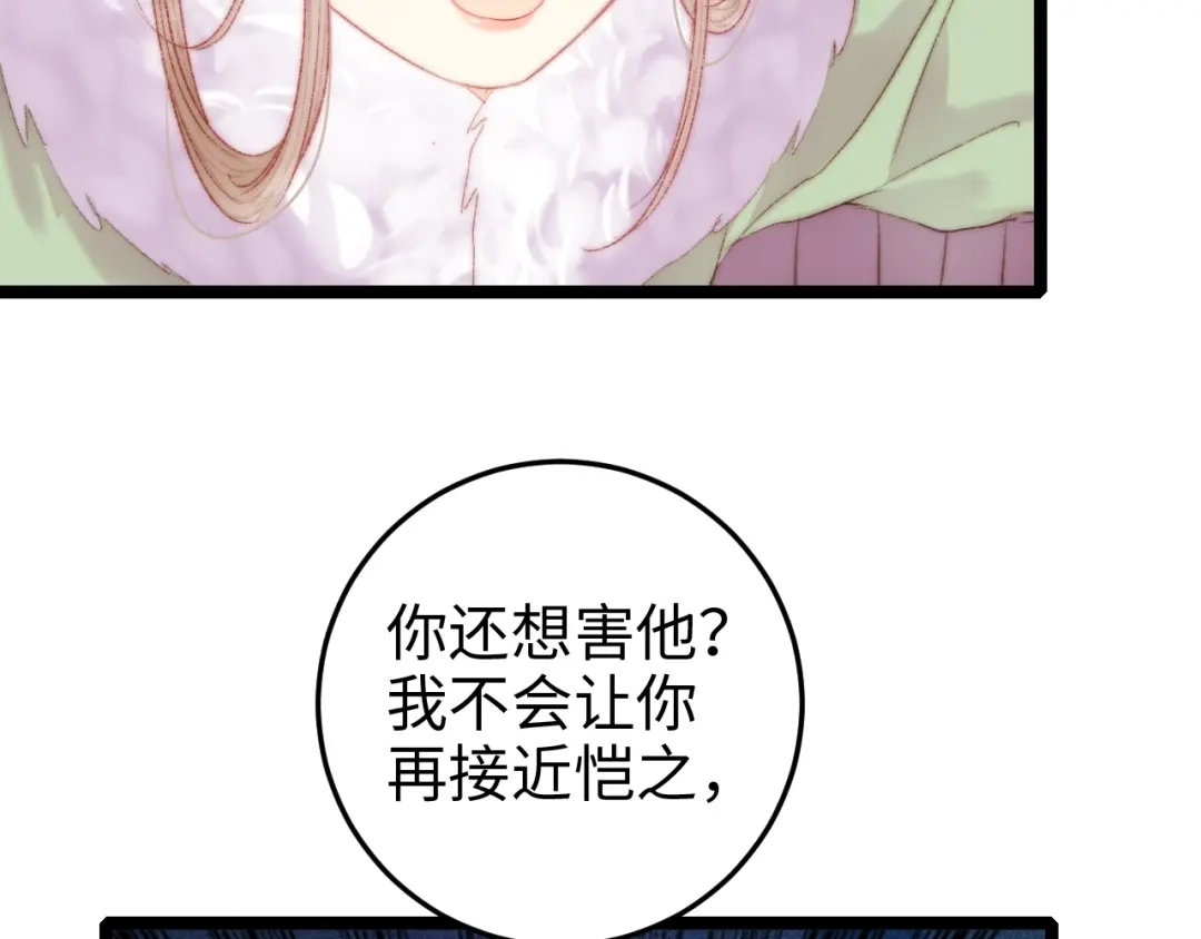 《《妃为九卿》-神医小娇妃》第90话 危在旦夕！ 第41页