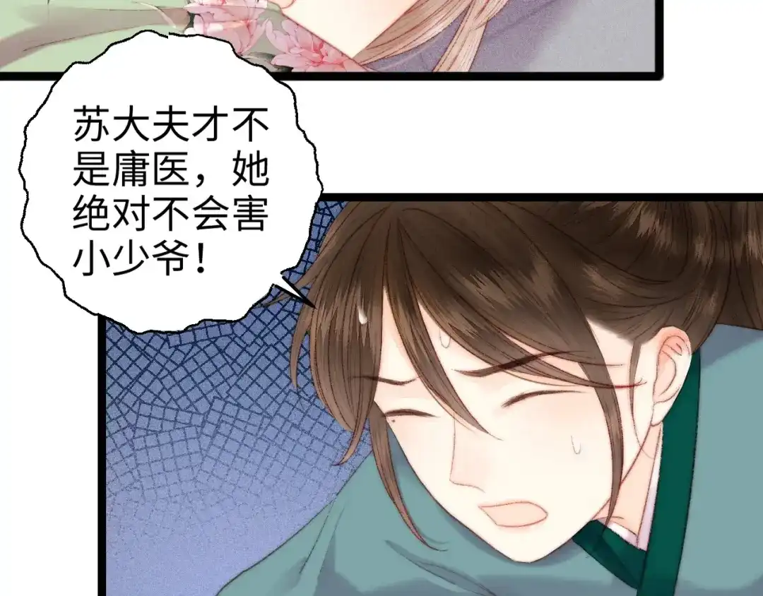 《《妃为九卿》-神医小娇妃》第90话 危在旦夕！ 第49页