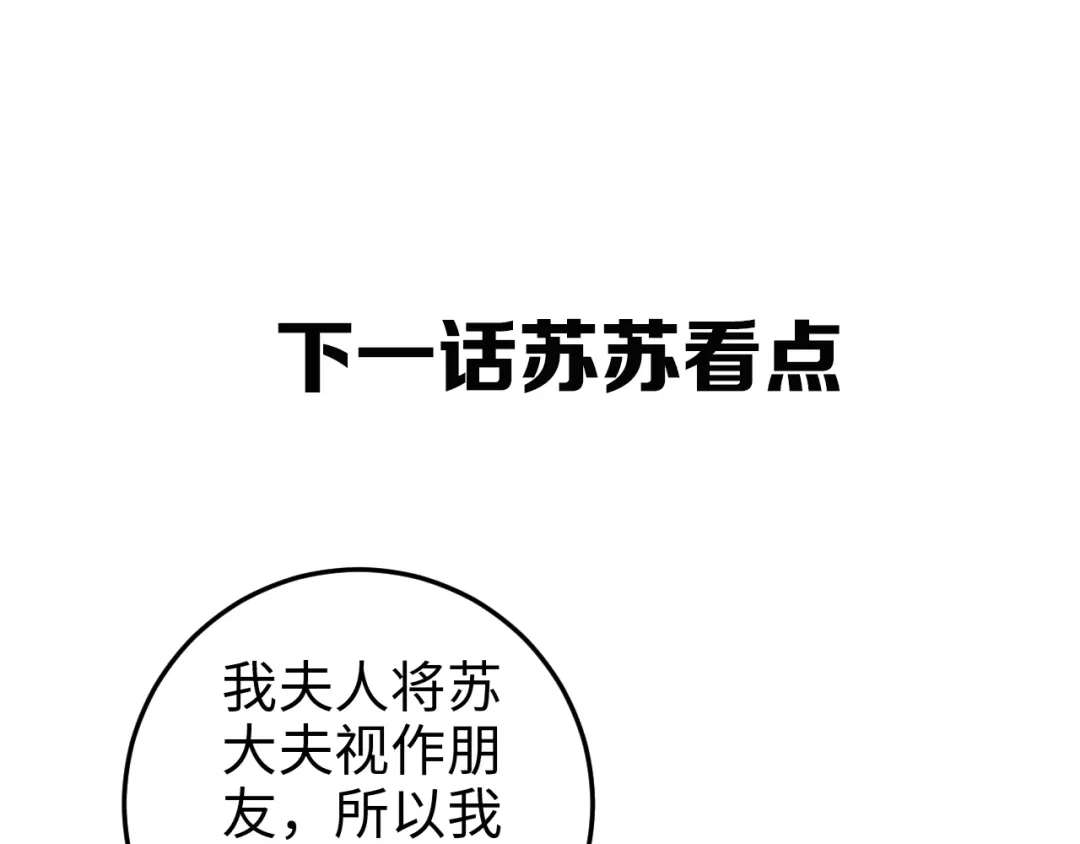 《《妃为九卿》-神医小娇妃》第90话 危在旦夕！ 第70页