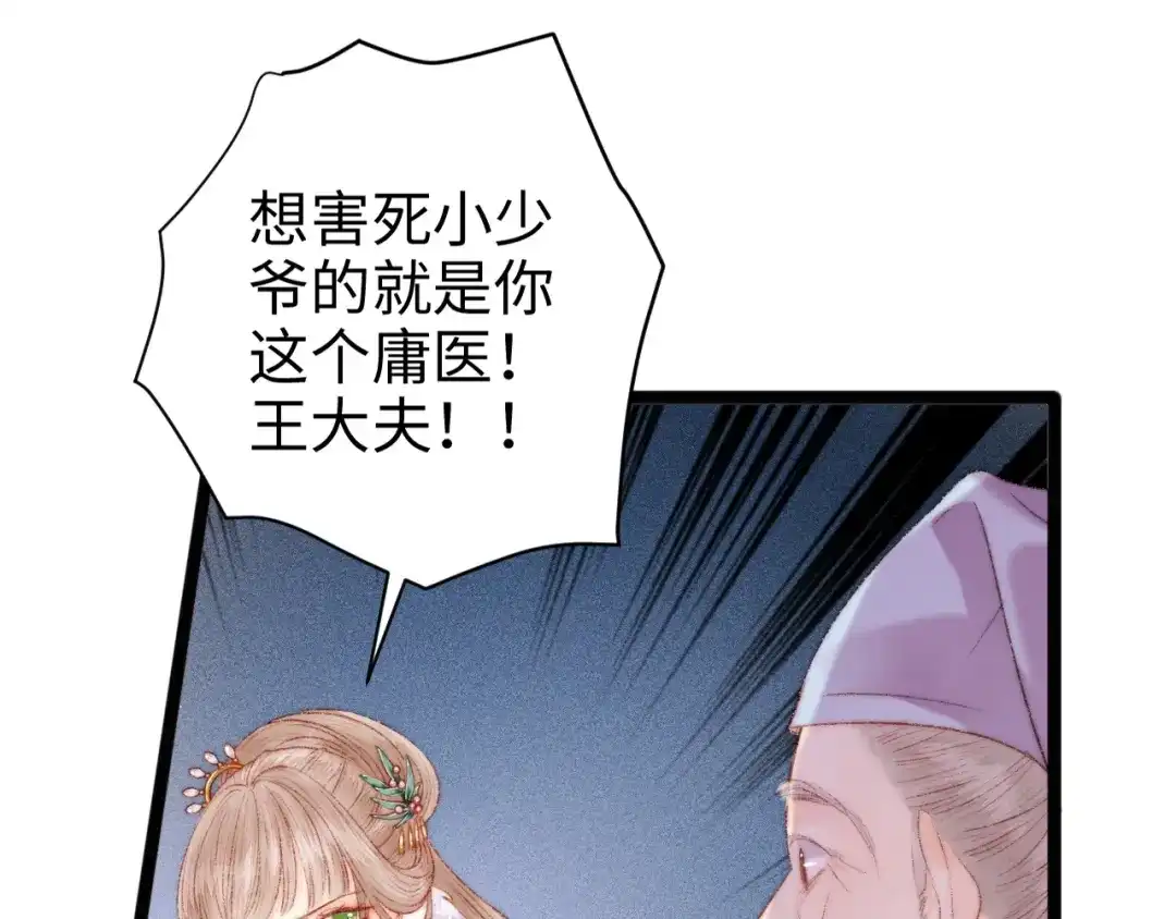 《《妃为九卿》-神医小娇妃》第90话 危在旦夕！ 第63页