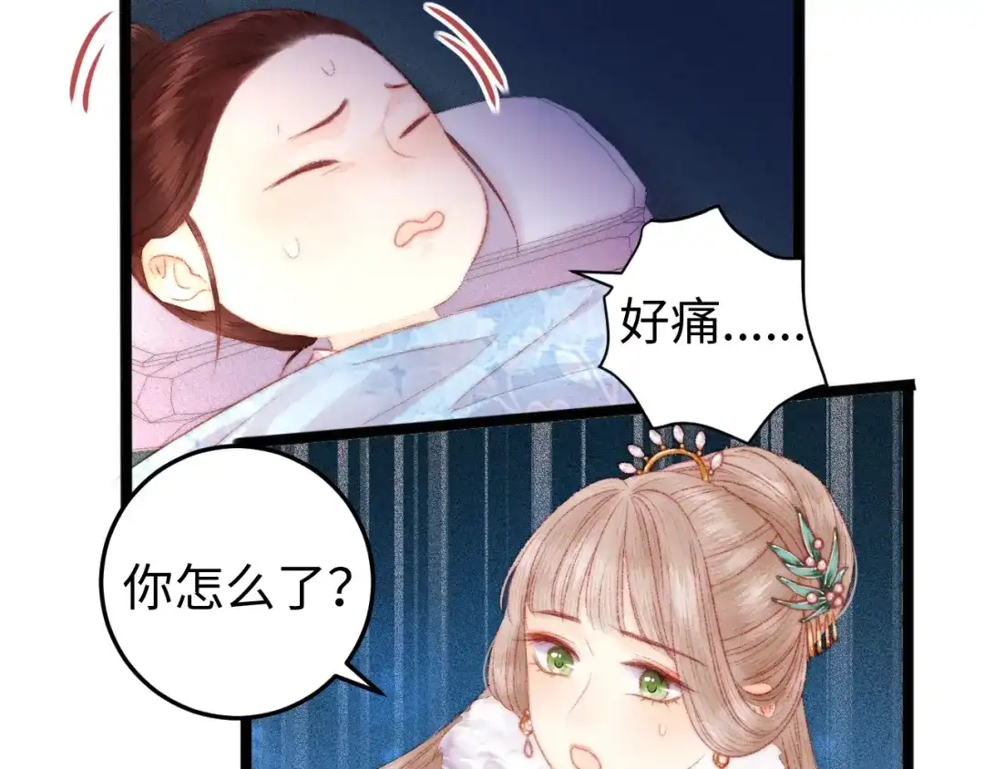 《《妃为九卿》-神医小娇妃》第90话 危在旦夕！ 第26页