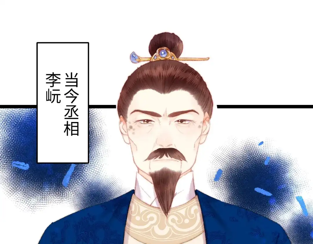 《《妃为九卿》-神医小娇妃》第90话 危在旦夕！ 第58页