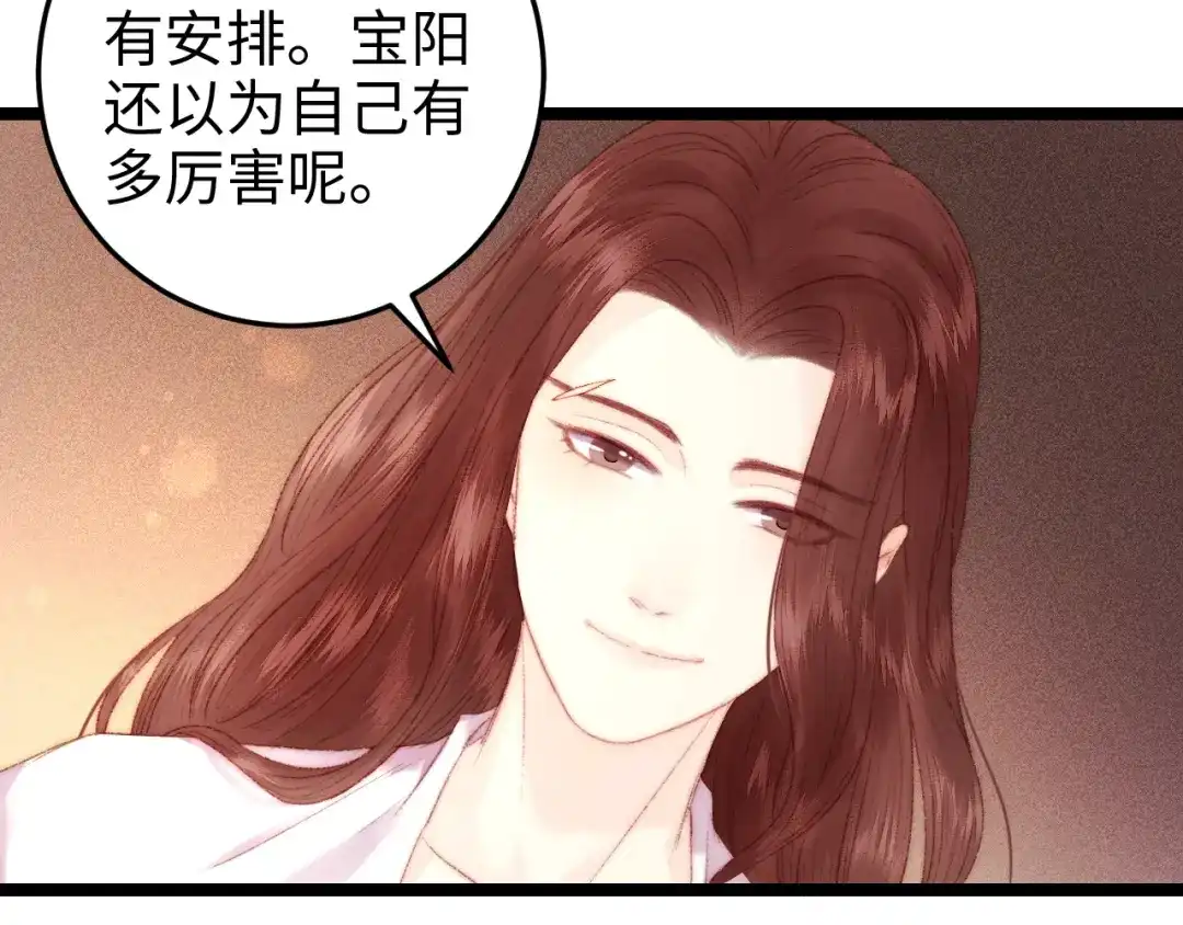 《《妃为九卿》-神医小娇妃》第90话 危在旦夕！ 第13页