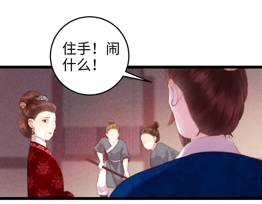 《《妃为九卿》-神医小娇妃》第90话 危在旦夕！ 第57页