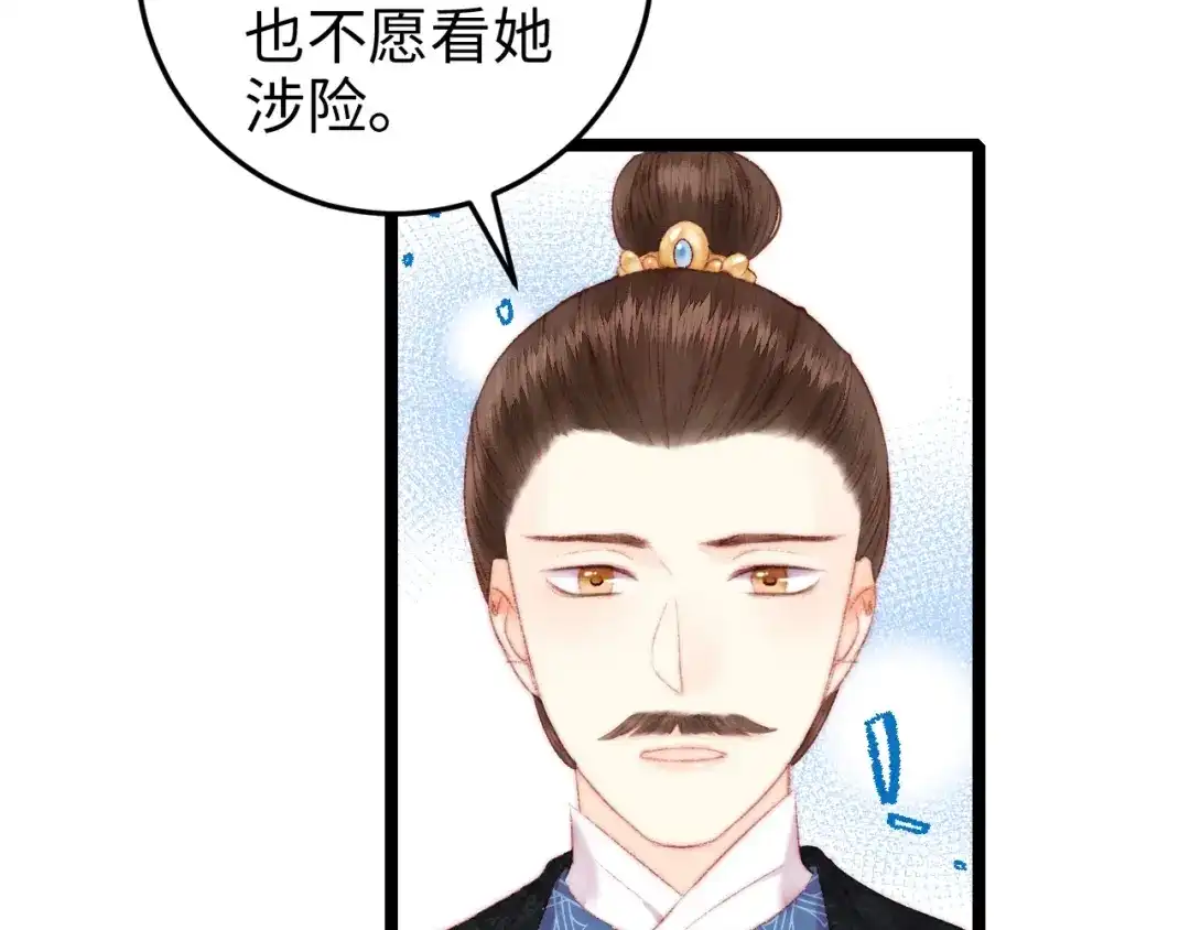 《《妃为九卿》-神医小娇妃》第90话 危在旦夕！ 第71页