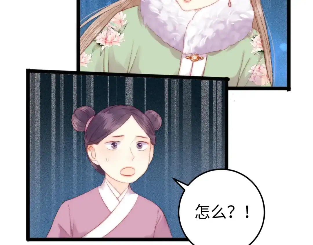 《《妃为九卿》-神医小娇妃》第90话 危在旦夕！ 第27页
