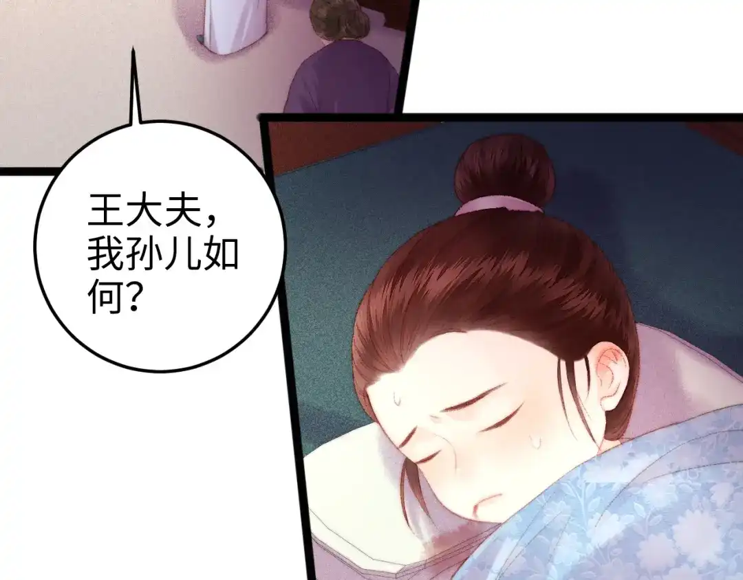 《《妃为九卿》-神医小娇妃》第90话 危在旦夕！ 第35页