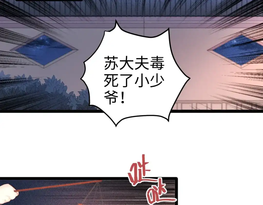 《《妃为九卿》-神医小娇妃》第90话 危在旦夕！ 第32页