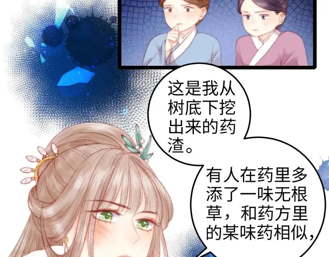 《《妃为九卿》-神医小娇妃》第91话 命里有我 第19页