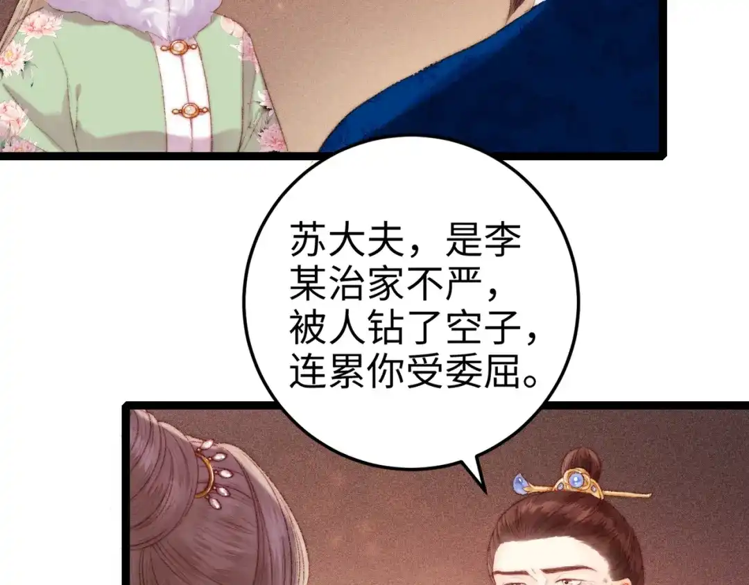 《《妃为九卿》-神医小娇妃》第91话 命里有我 第29页