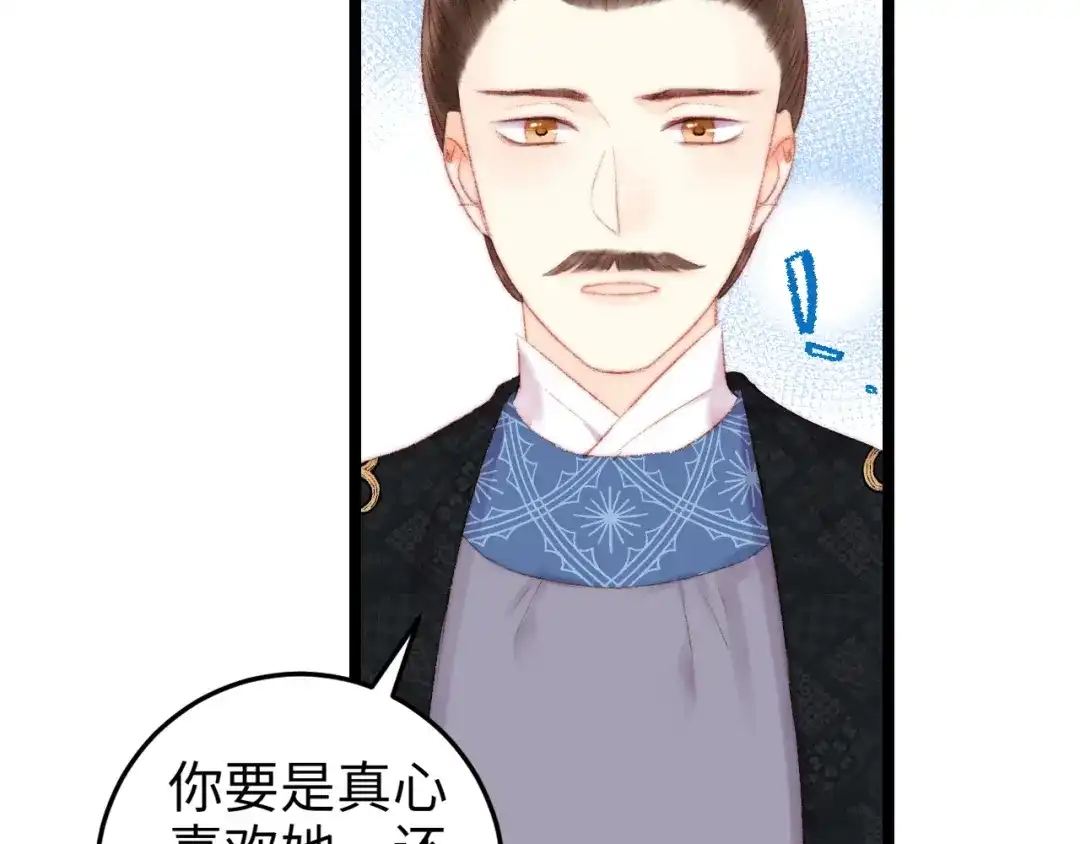 《《妃为九卿》-神医小娇妃》第91话 命里有我 第65页