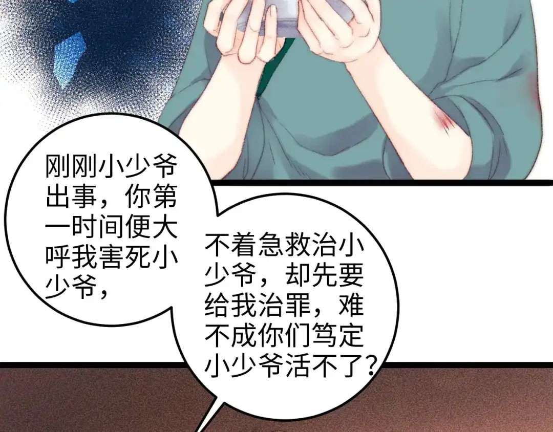 《《妃为九卿》-神医小娇妃》第91话 命里有我 第14页