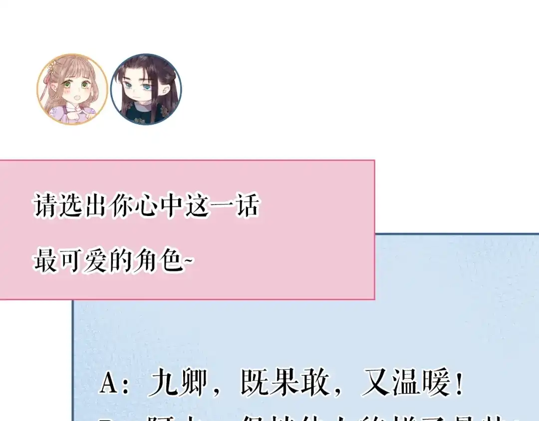 《《妃为九卿》-神医小娇妃》第91话 命里有我 第76页