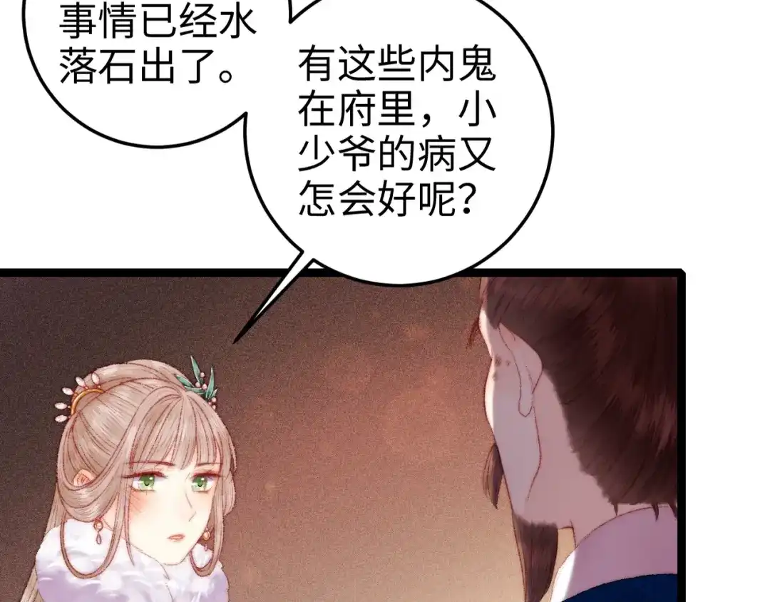 《《妃为九卿》-神医小娇妃》第91话 命里有我 第28页