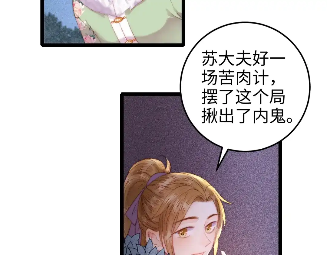 《《妃为九卿》-神医小娇妃》第91话 命里有我 第45页
