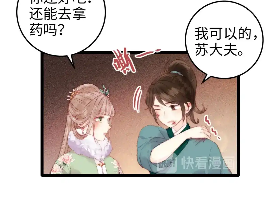 《《妃为九卿》-神医小娇妃》第91话 命里有我 第11页