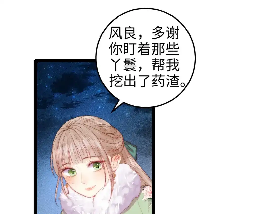 《《妃为九卿》-神医小娇妃》第91话 命里有我 第44页
