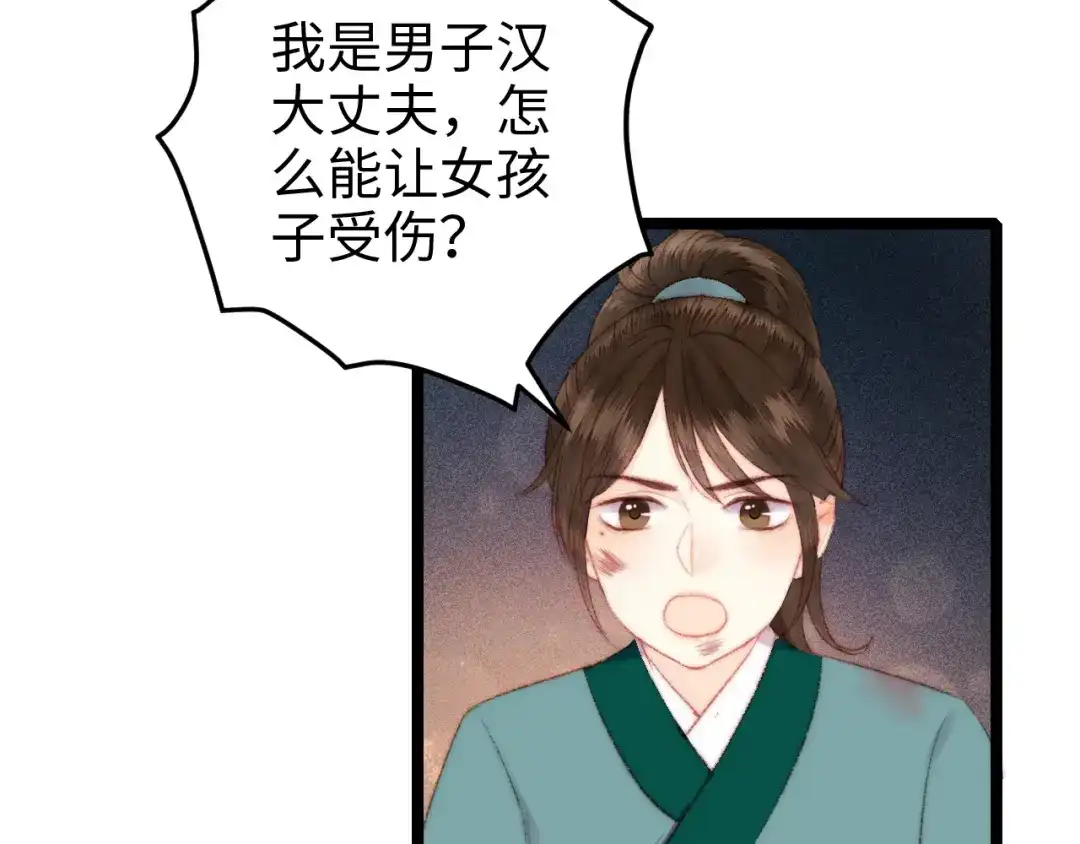 《《妃为九卿》-神医小娇妃》第91话 命里有我 第39页