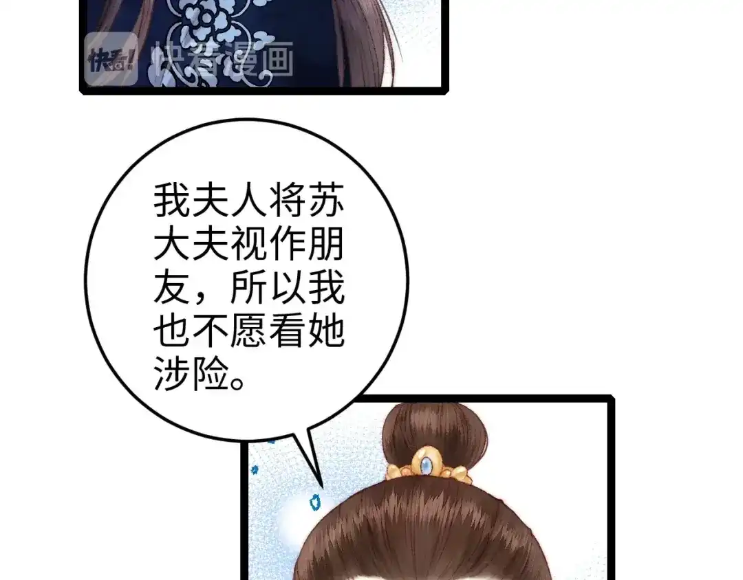 《《妃为九卿》-神医小娇妃》第91话 命里有我 第64页
