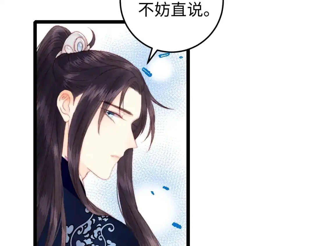 《《妃为九卿》-神医小娇妃》第91话 命里有我 第63页