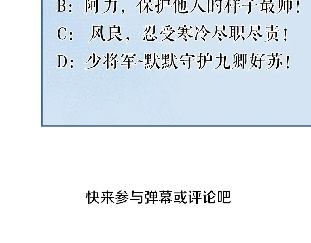 《《妃为九卿》-神医小娇妃》第91话 命里有我 第77页