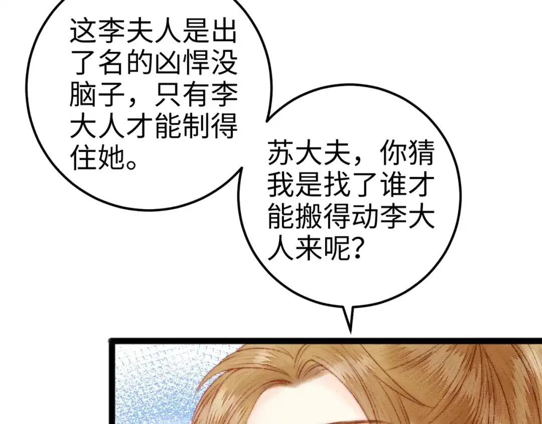 《《妃为九卿》-神医小娇妃》第91话 命里有我 第48页