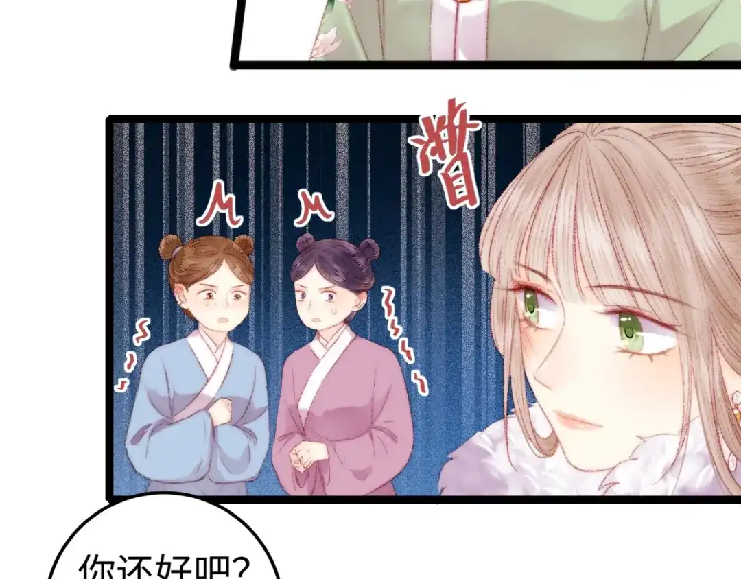 《《妃为九卿》-神医小娇妃》第91话 命里有我 第10页