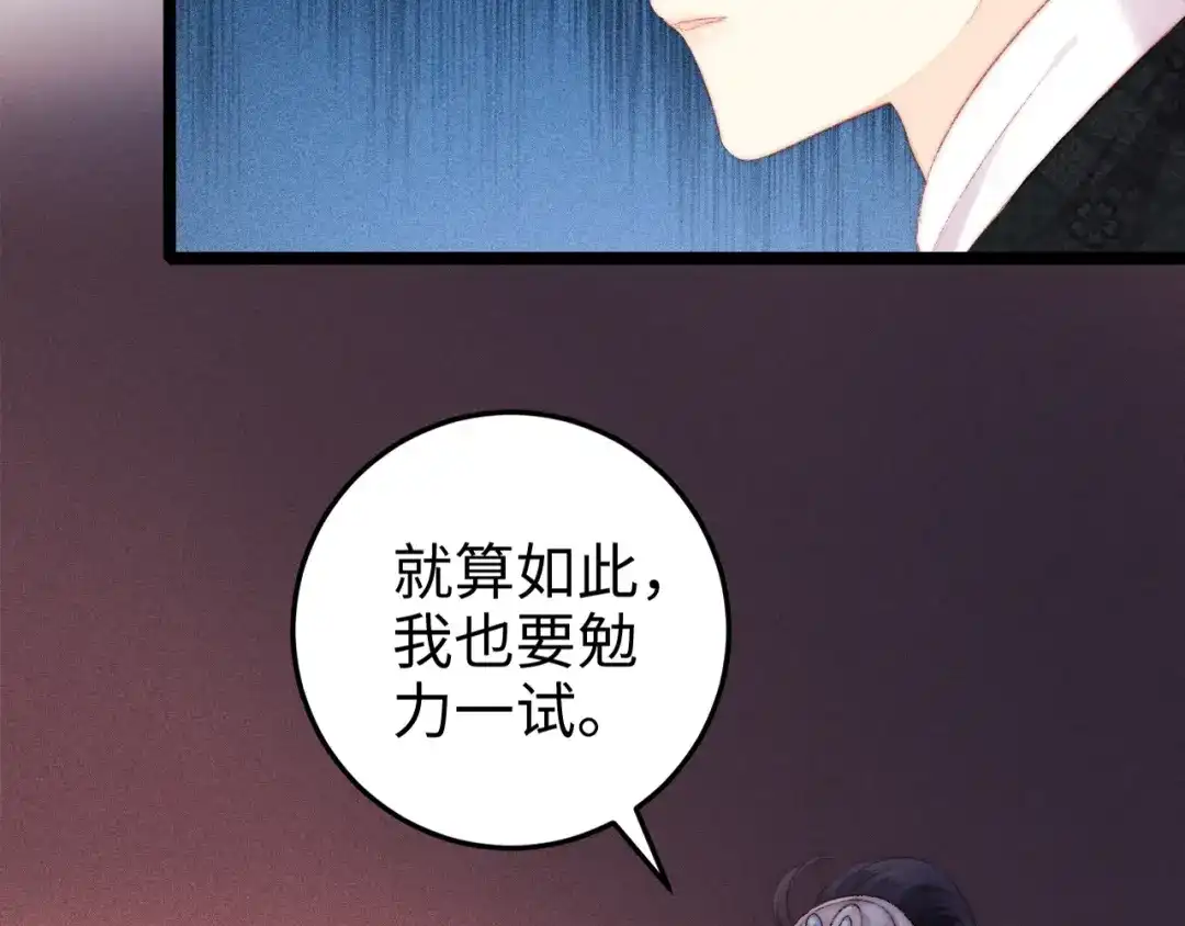 《《妃为九卿》-神医小娇妃》第91话 命里有我 第59页