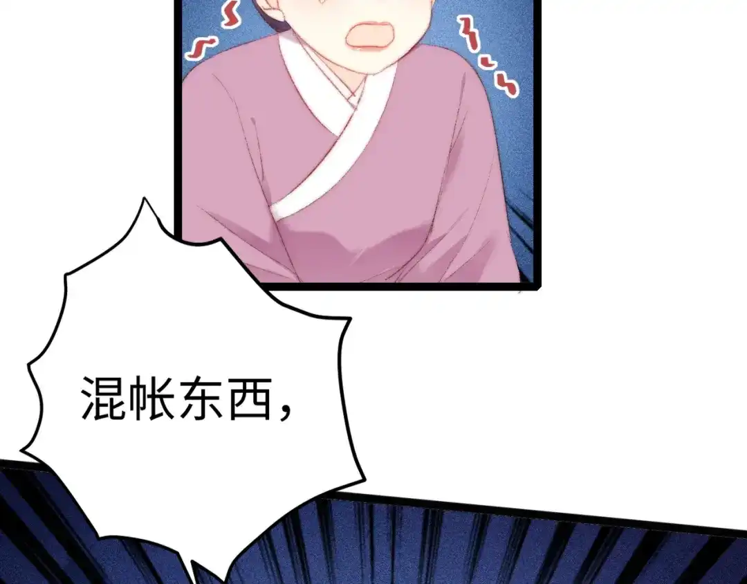 《《妃为九卿》-神医小娇妃》第91话 命里有我 第25页