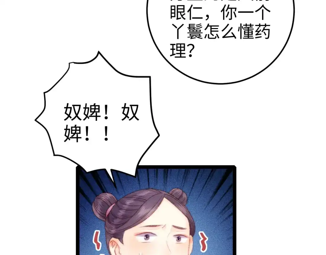 《《妃为九卿》-神医小娇妃》第91话 命里有我 第24页